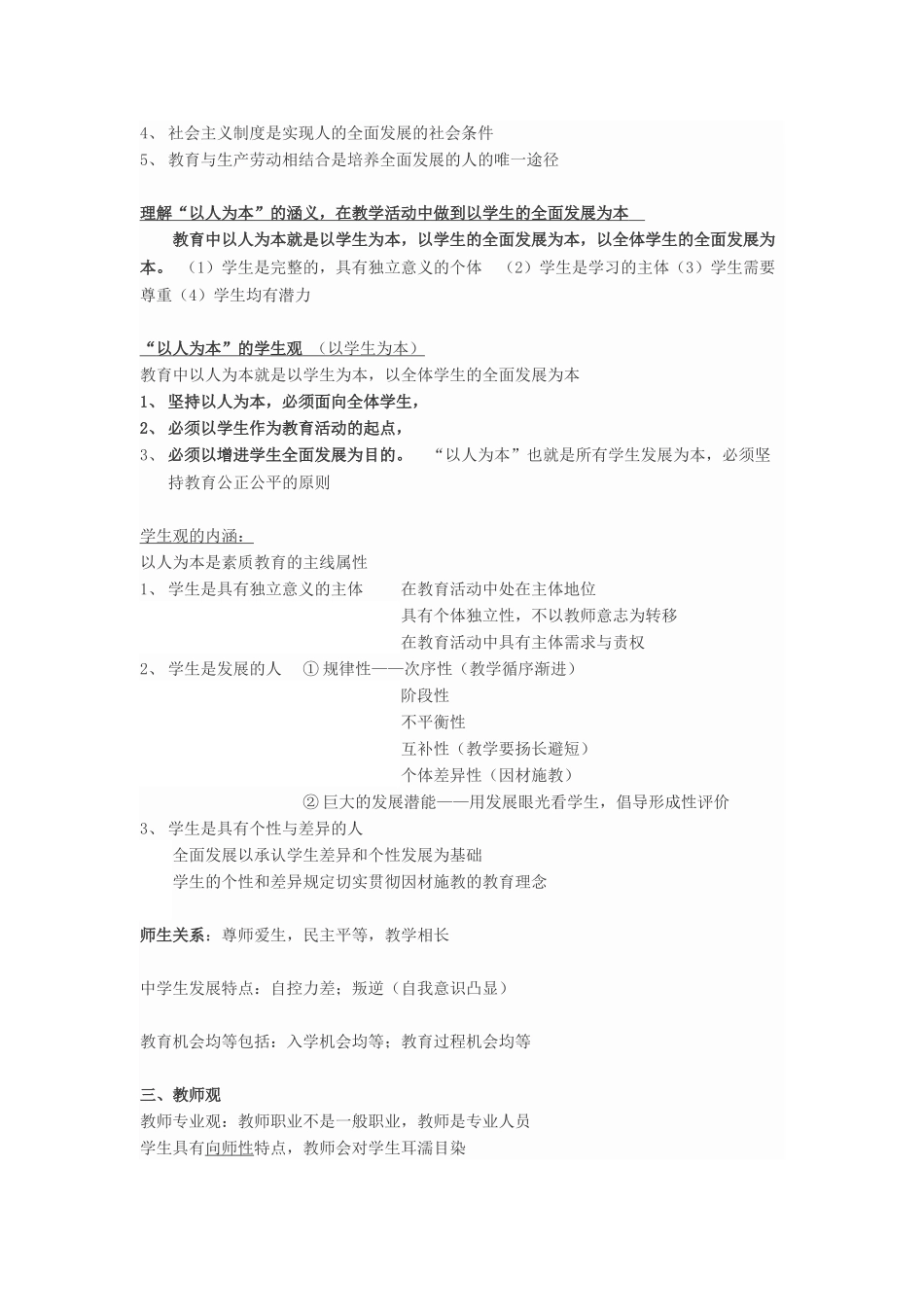 2024年最新教师资格证综合素质复习重点资料_第3页