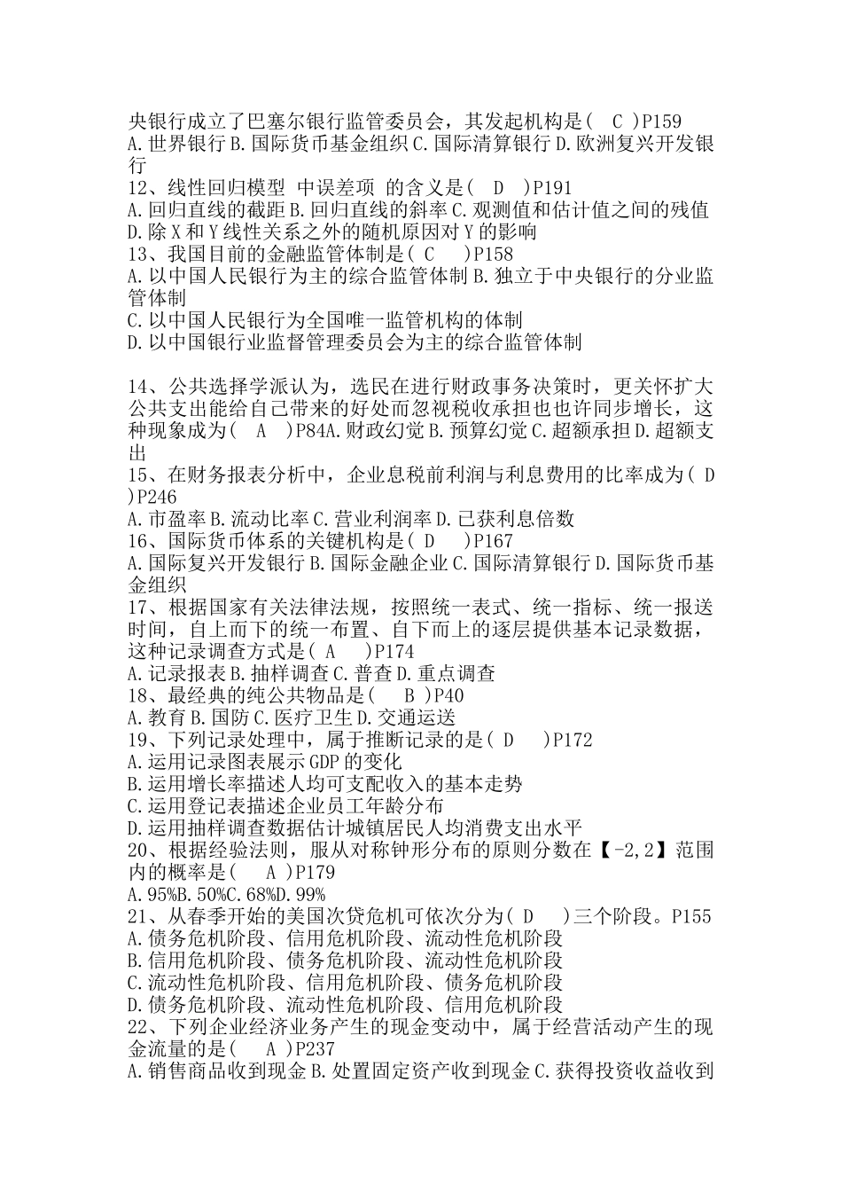 2024年最新经济师考试中级经济基础真题及答案杨顺国_第2页