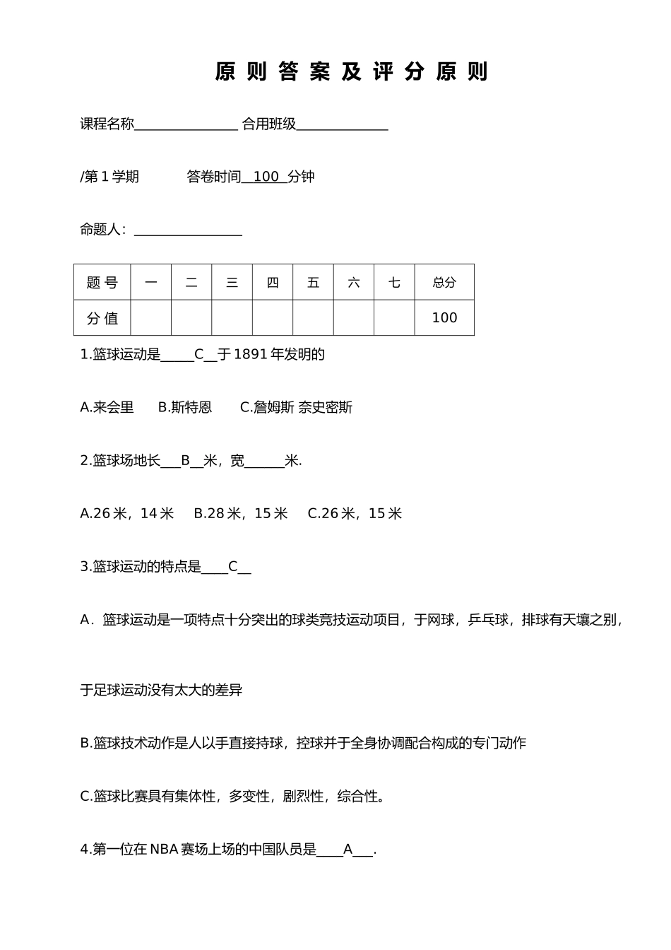 2024年最新篮球理论考试试题_第1页
