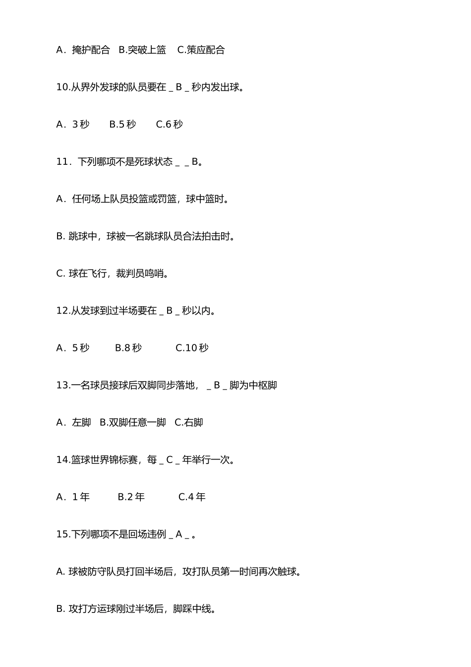 2024年最新篮球理论考试试题_第3页