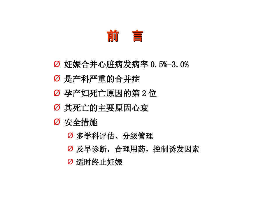 妊娠合并心脏病PPT培训课件_第2页