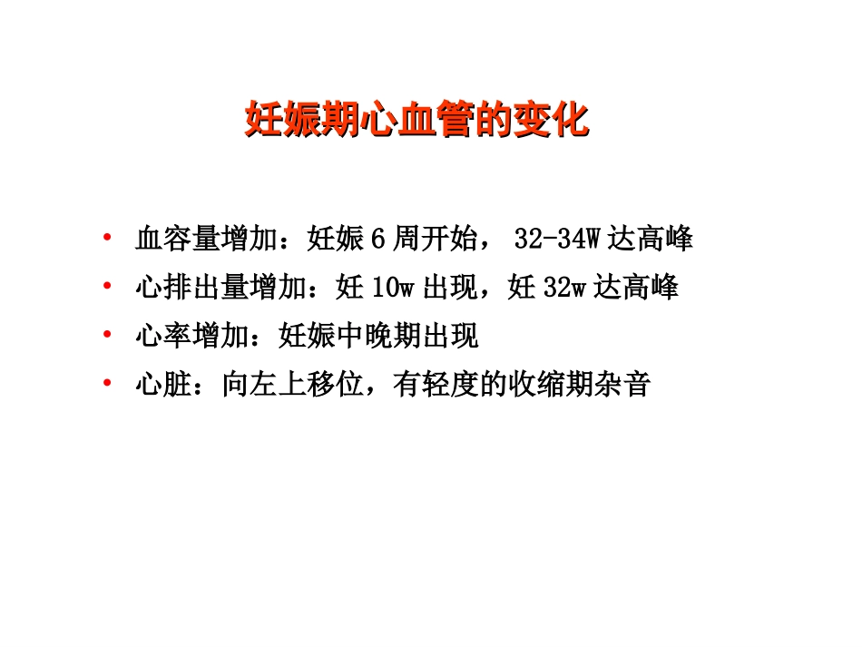 妊娠合并心脏病PPT培训课件_第3页