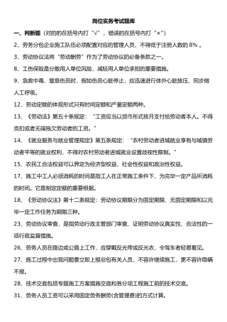 2024年最新劳务员考试题库最后版