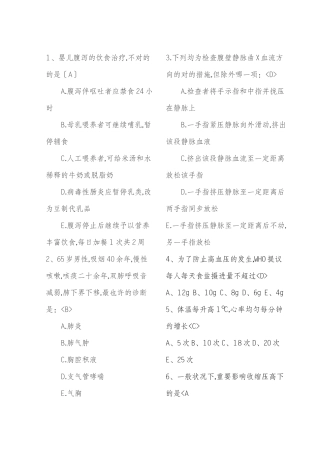 2024年最新临床医师三基考试题库