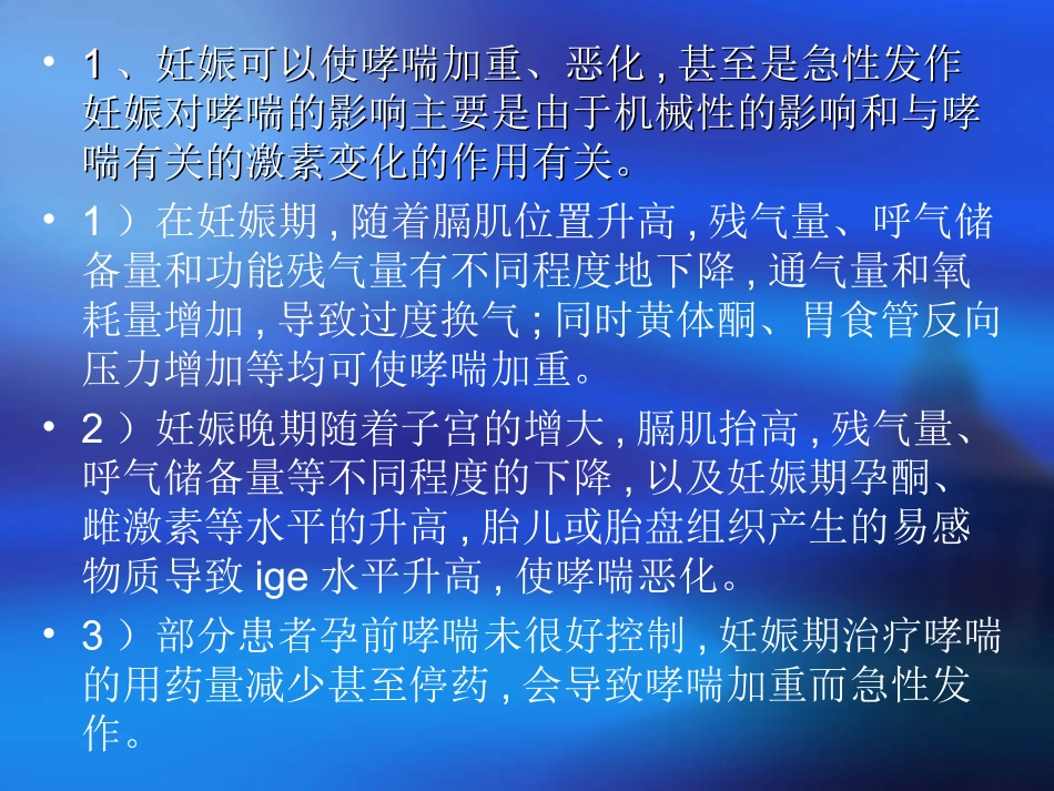 妊娠合并哮喘PPT培训课件_第3页