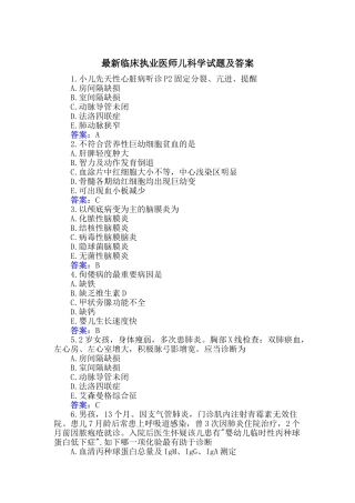 2024年最新临床执业医师儿科学试题及答案