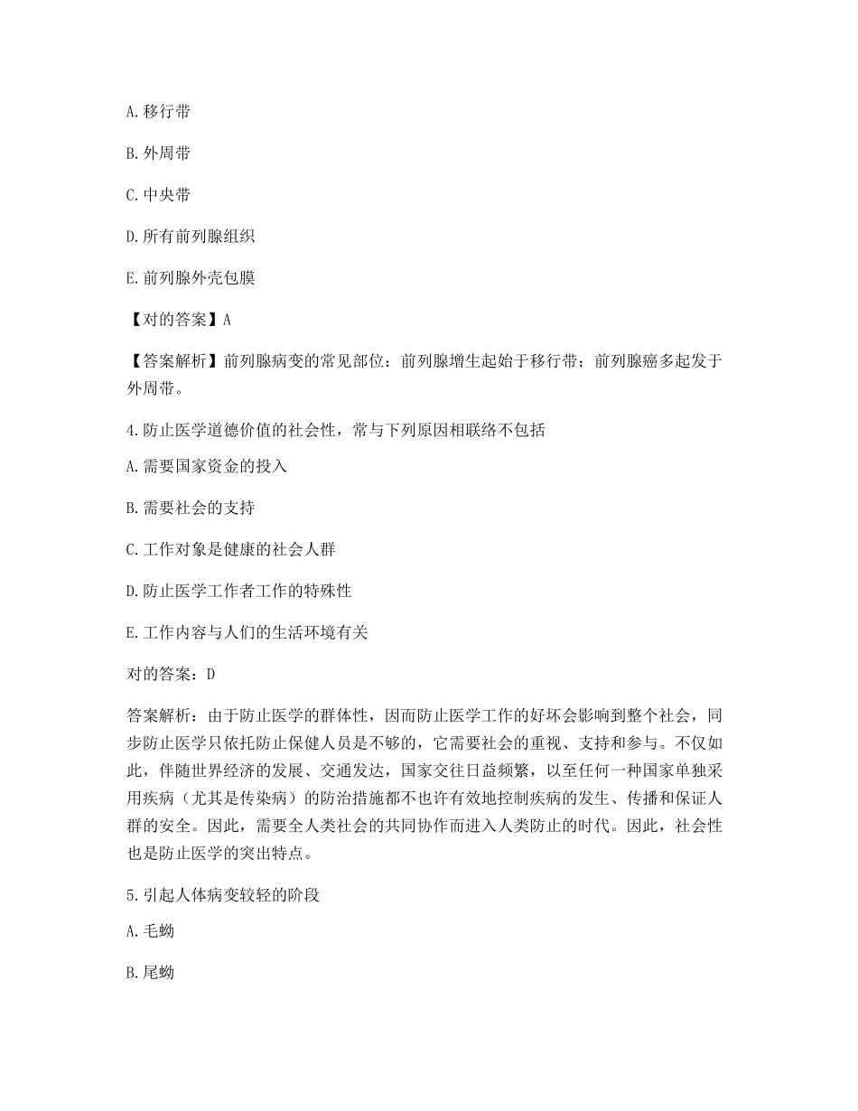 2024年最新临床执业医师考试题库及答案_第2页