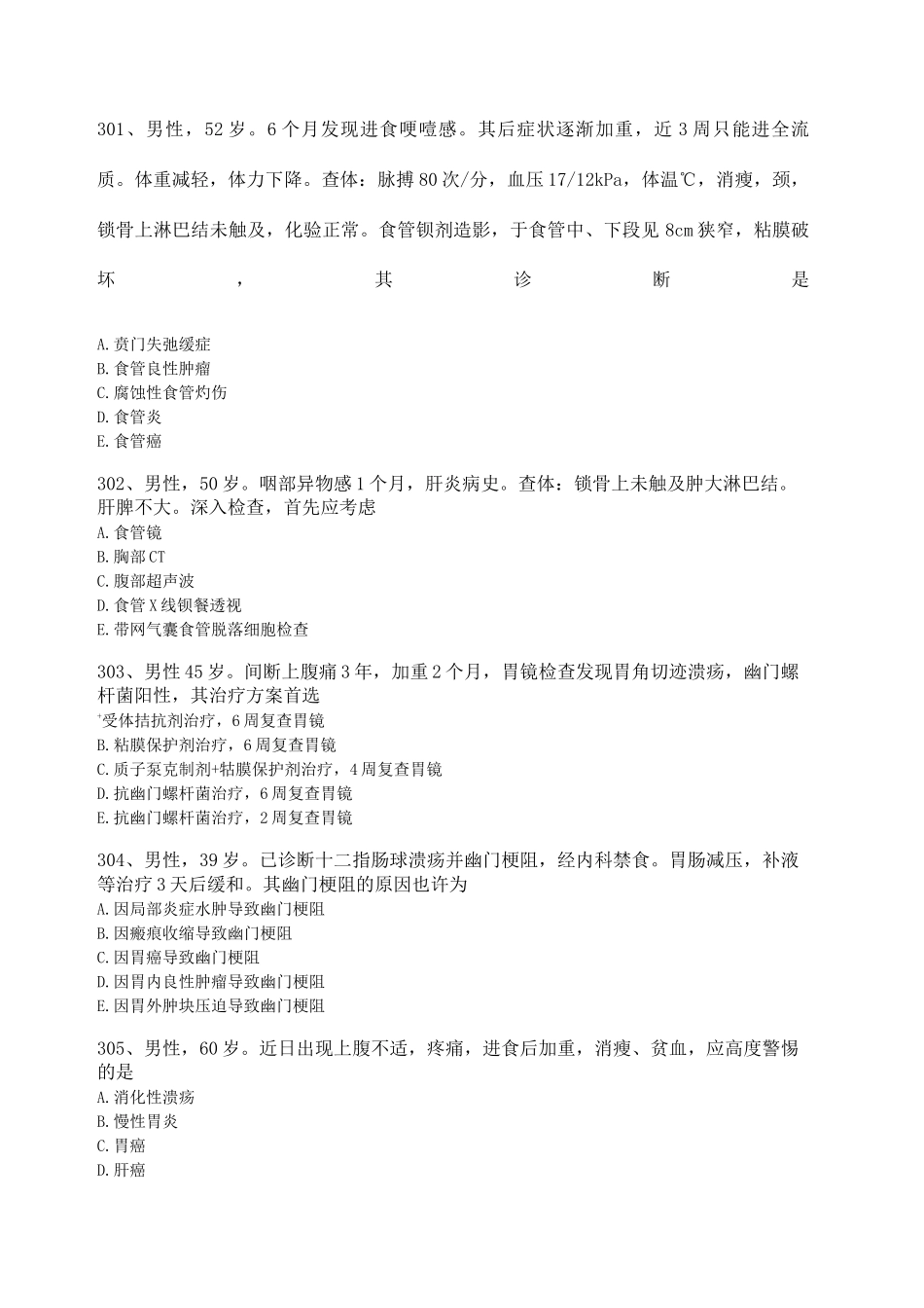 2024年最新临床执业医师考试真题及答案_第2页