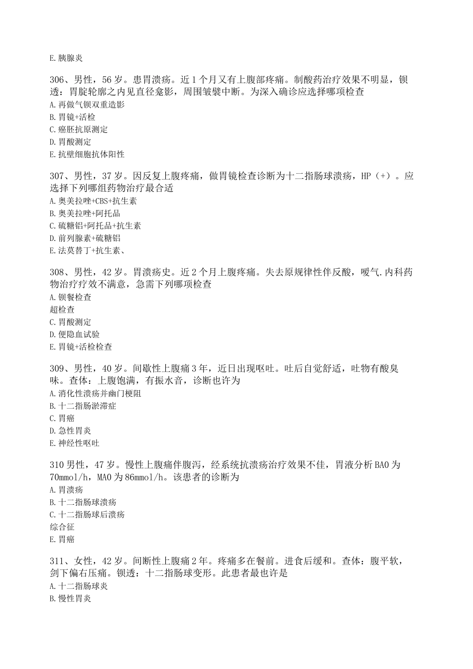 2024年最新临床执业医师考试真题及答案_第3页