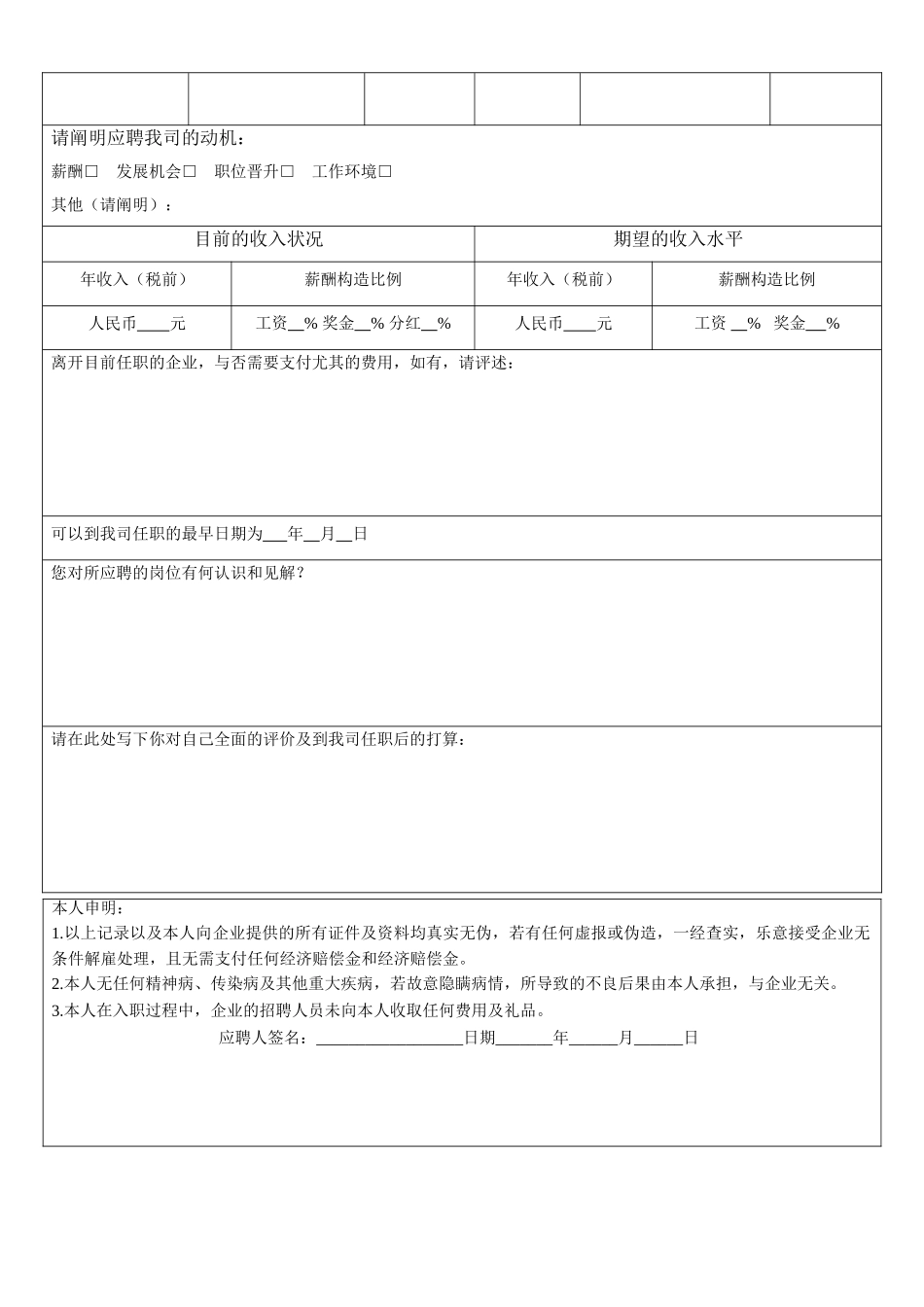2024年最新面试登记表_第2页