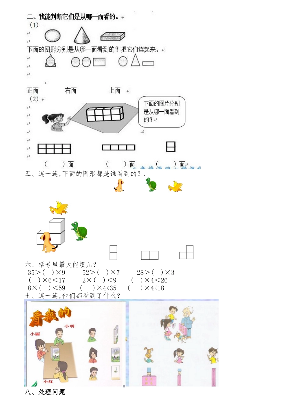 2024年最新青岛版二年级数学上册全册单元测试题_第2页