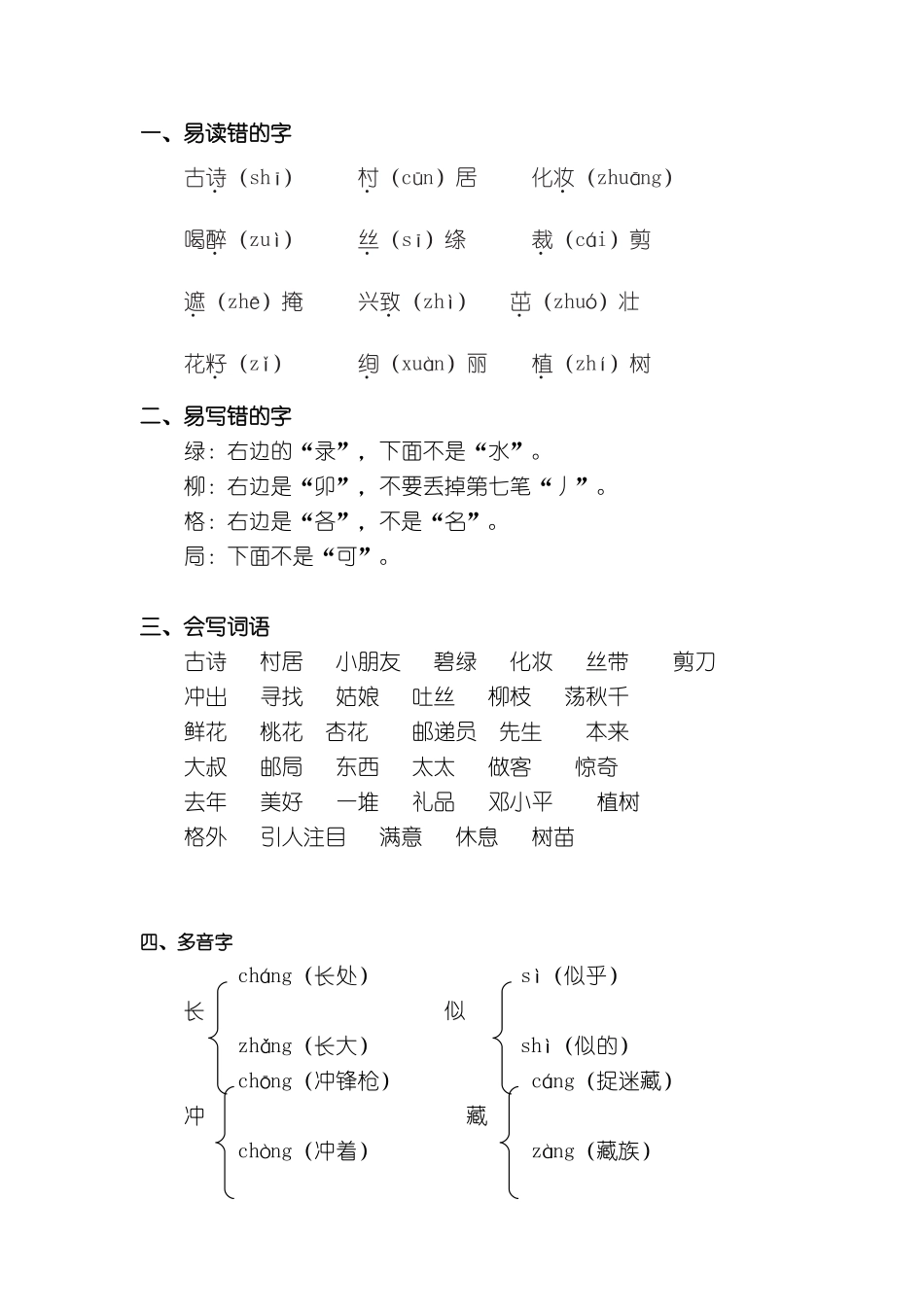 2024年最新人教版二年级语文下册全册单元知识点汇总_第2页