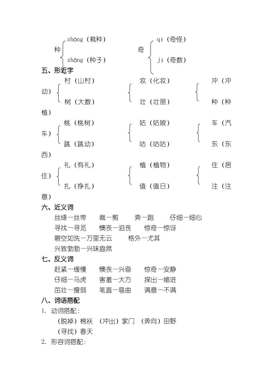 2024年最新人教版二年级语文下册全册单元知识点汇总_第3页