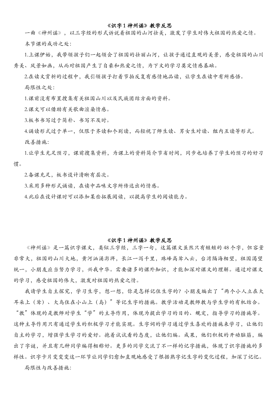 2024年最新人教部编版二年级下册语文第三单元全单元教学反思_第1页