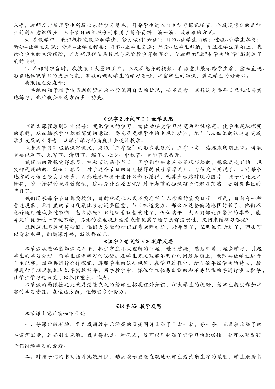 2024年最新人教部编版二年级下册语文第三单元全单元教学反思_第3页