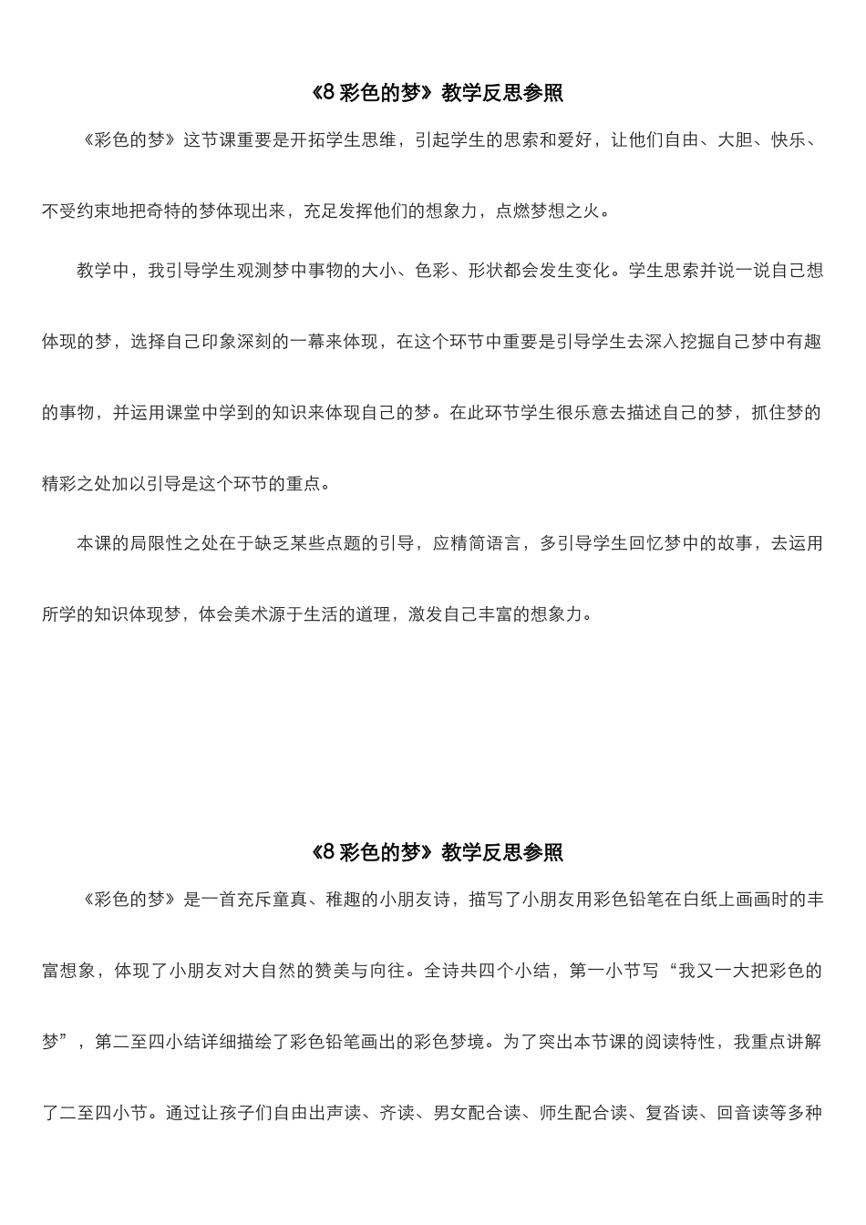 2024年最新人教部编版二年级下册语文第四单元全单元教学反思_第1页