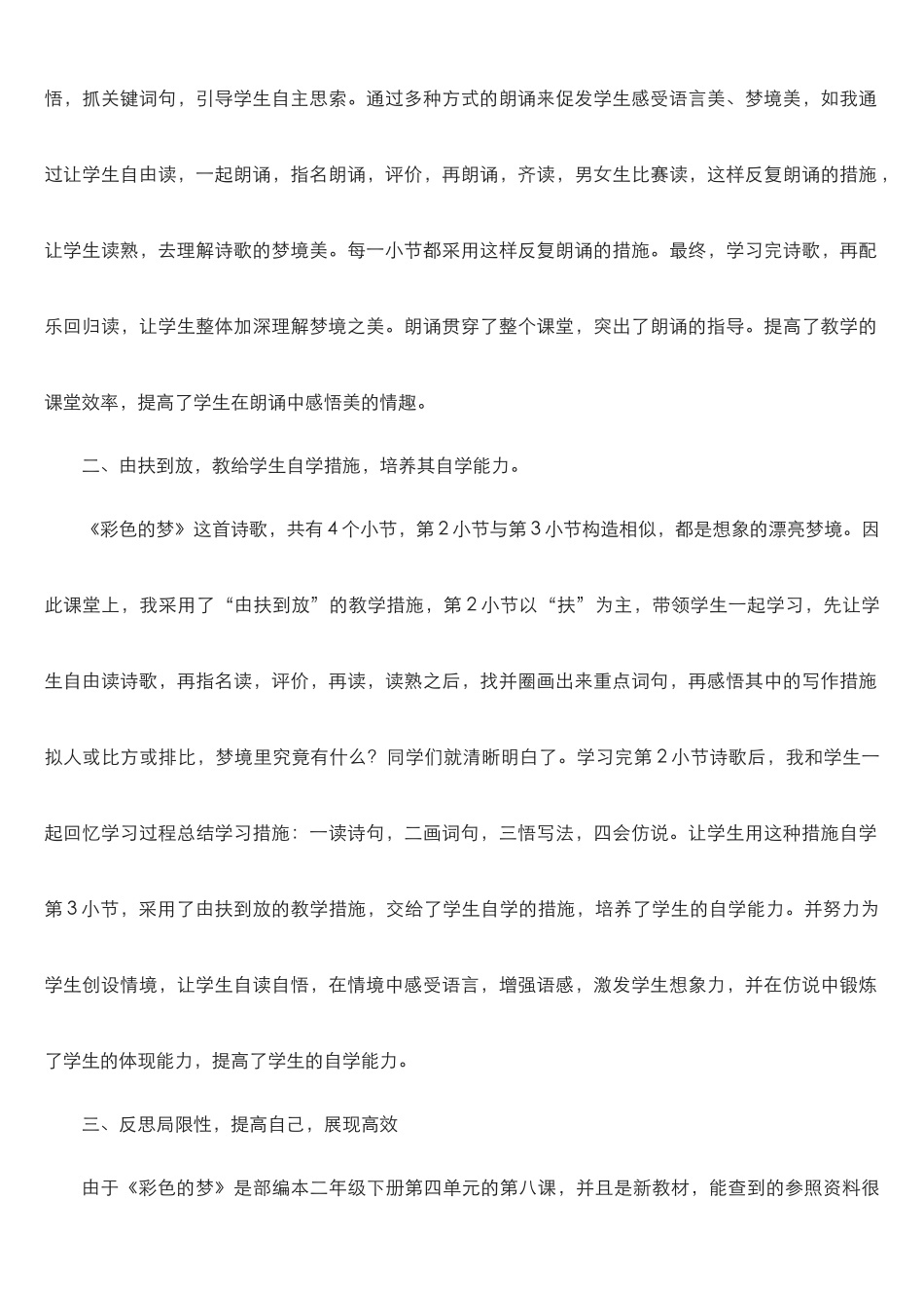 2024年最新人教部编版二年级下册语文第四单元全单元教学反思_第3页