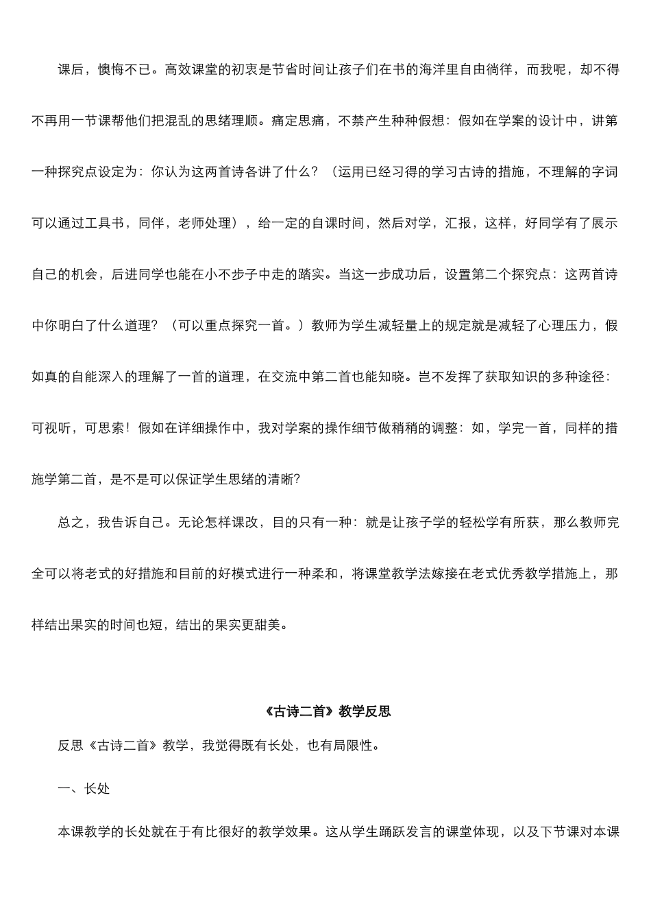 2024年最新人教部编版二年级语文下册第六单元全单元教学反思_第2页