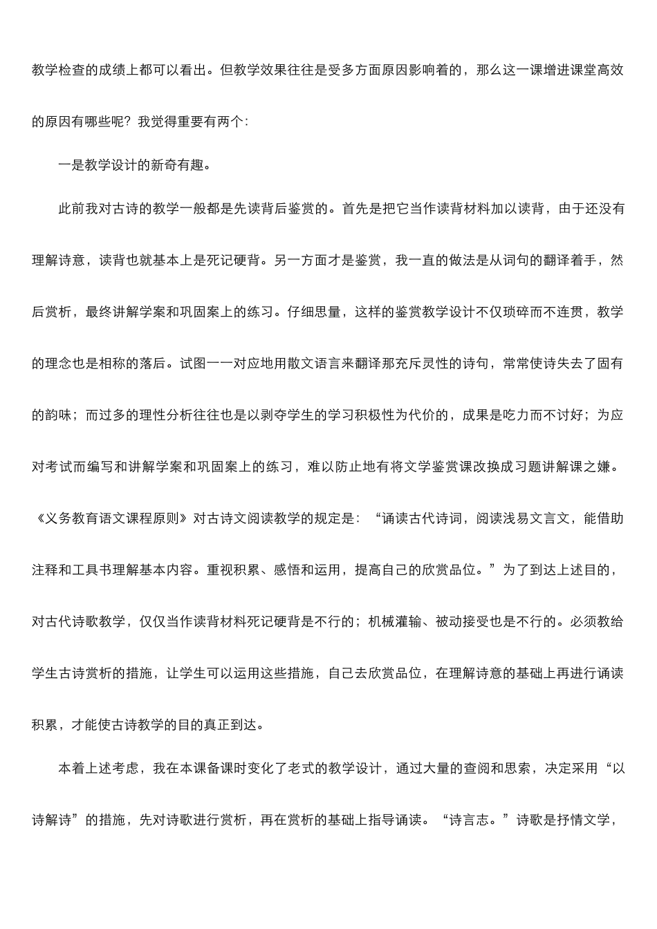 2024年最新人教部编版二年级语文下册第六单元全单元教学反思_第3页