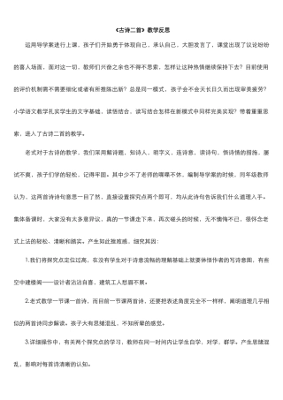 2024年最新人教部编版二年级语文下册第六单元全单元教学反思