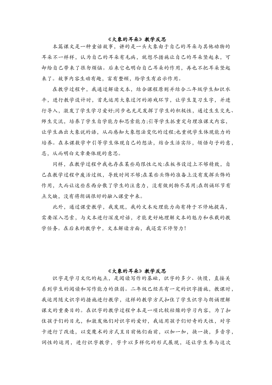 2024年最新人教部编版二年级语文下册第七单元全单元教学反思_第1页