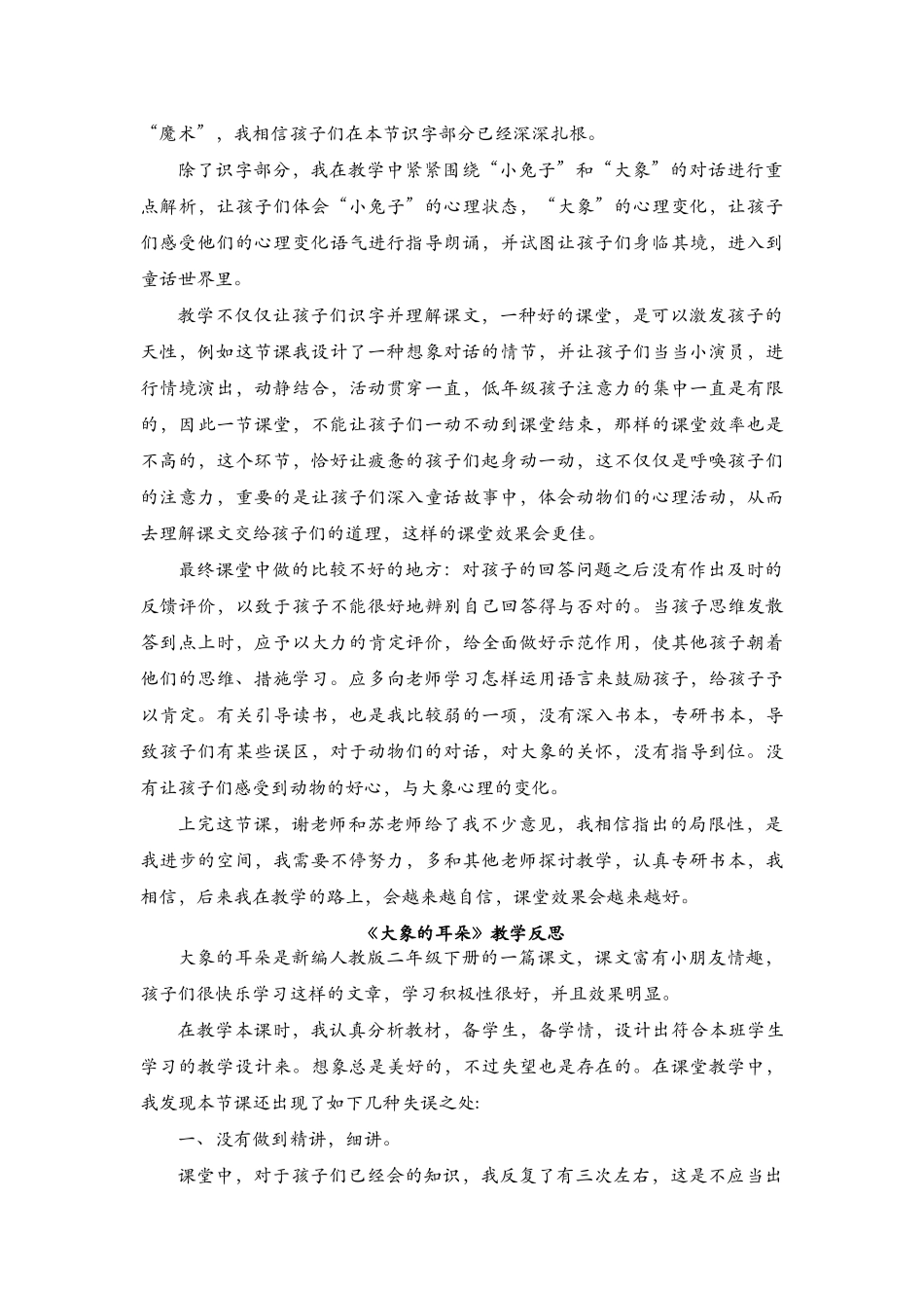 2024年最新人教部编版二年级语文下册第七单元全单元教学反思_第2页