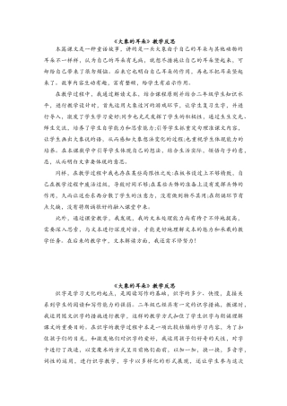 2024年最新人教部编版二年级语文下册第七单元全单元教学反思
