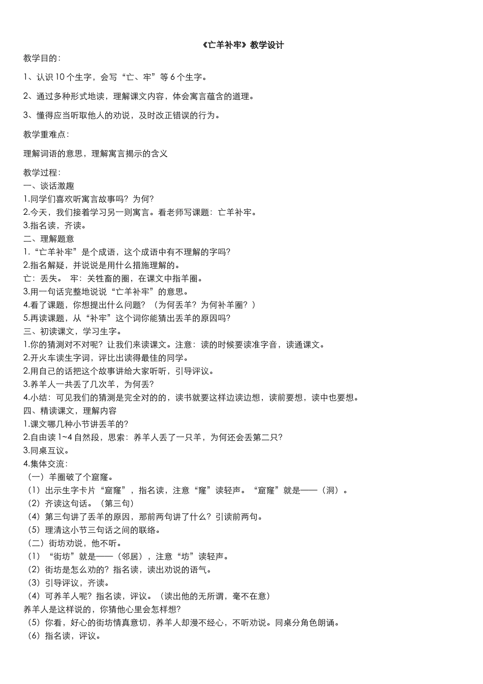 2024年最新人教部编版二年级语文下册第五单元全单元教案设计_第1页