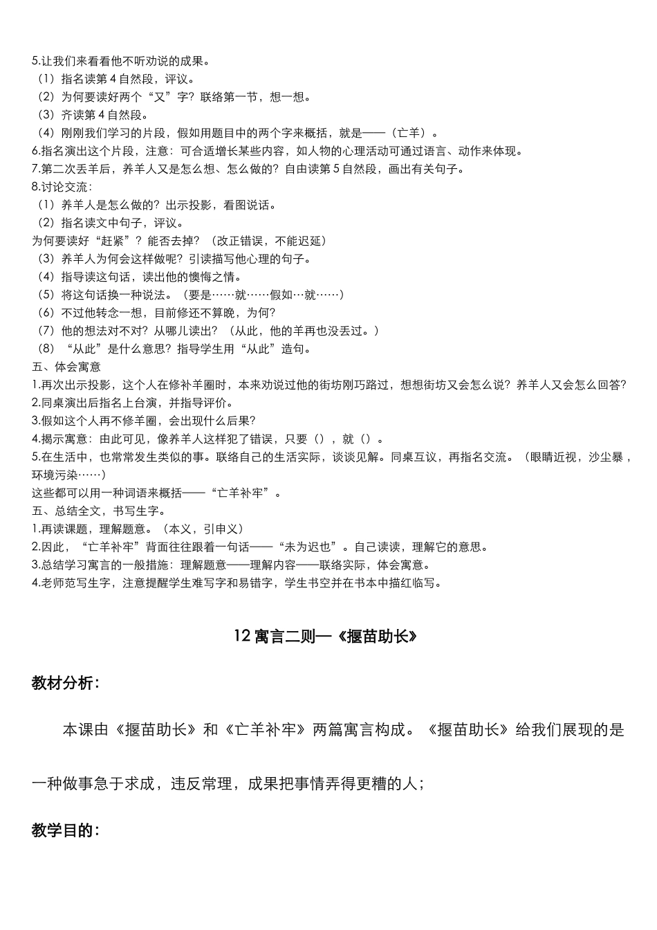 2024年最新人教部编版二年级语文下册第五单元全单元教案设计_第2页