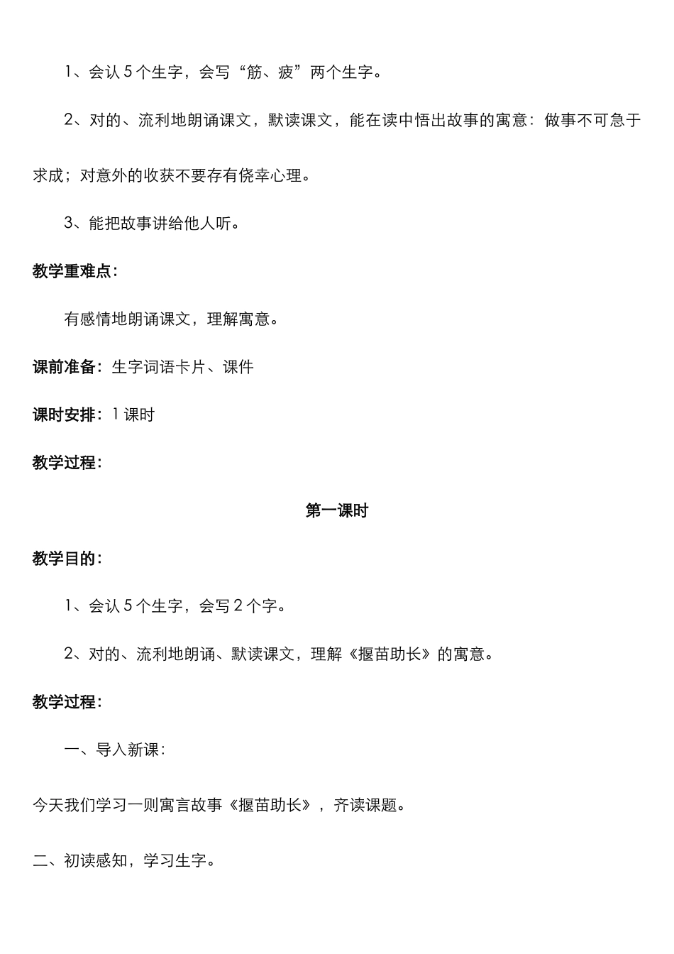 2024年最新人教部编版二年级语文下册第五单元全单元教案设计_第3页