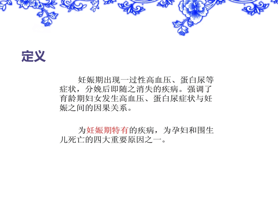 妊娠高血压疾病PPT培训课件_第2页