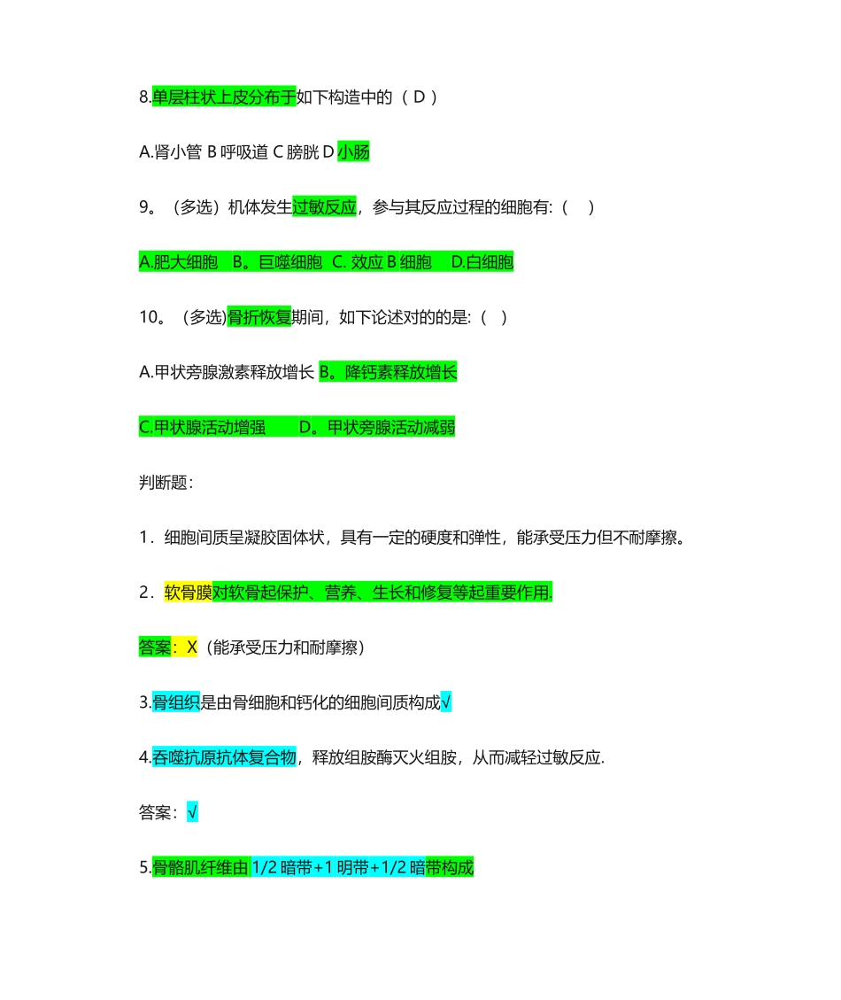 2024年最新人体解剖学题库_第2页