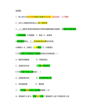 2024年最新人体解剖学题库