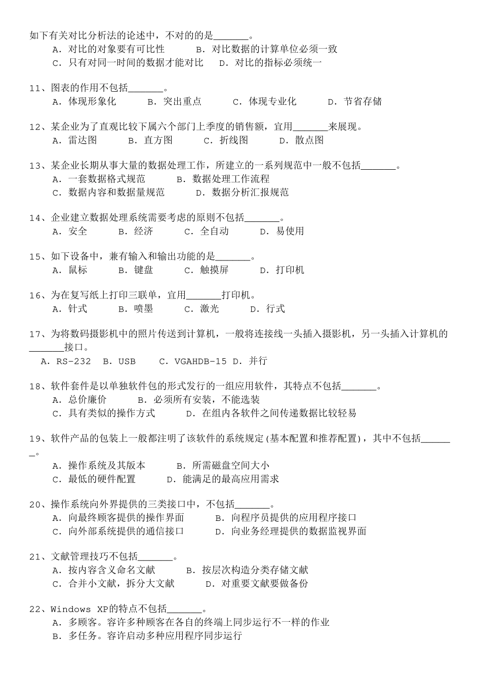 2024年最新软考初级信息处理技术员上半年上午试题及答案_第2页