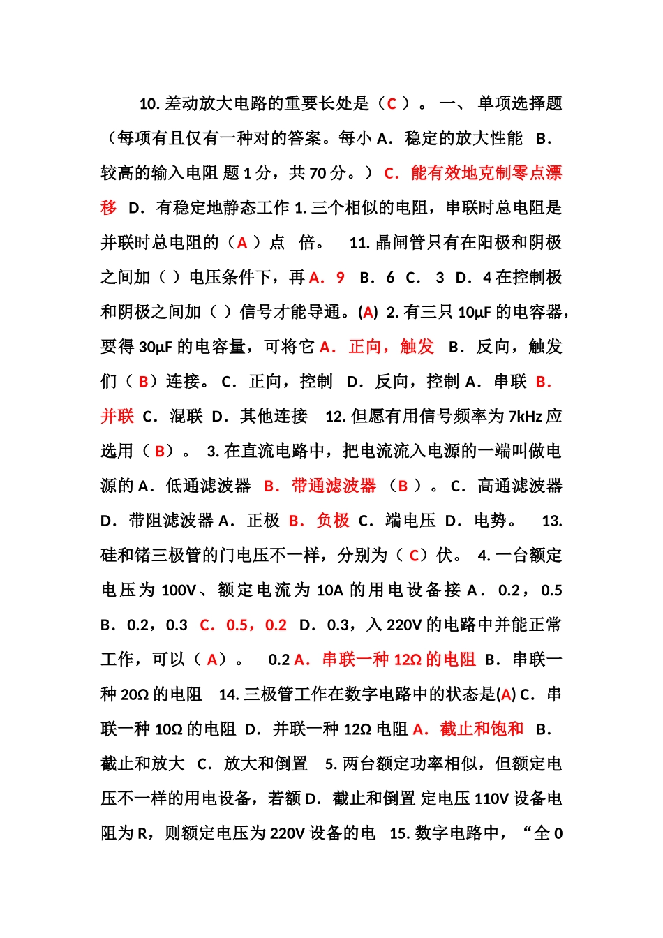 2024年最新三甲医院设备科招聘考试试题_第1页