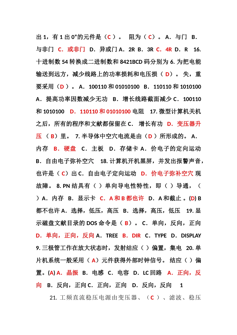 2024年最新三甲医院设备科招聘考试试题_第2页