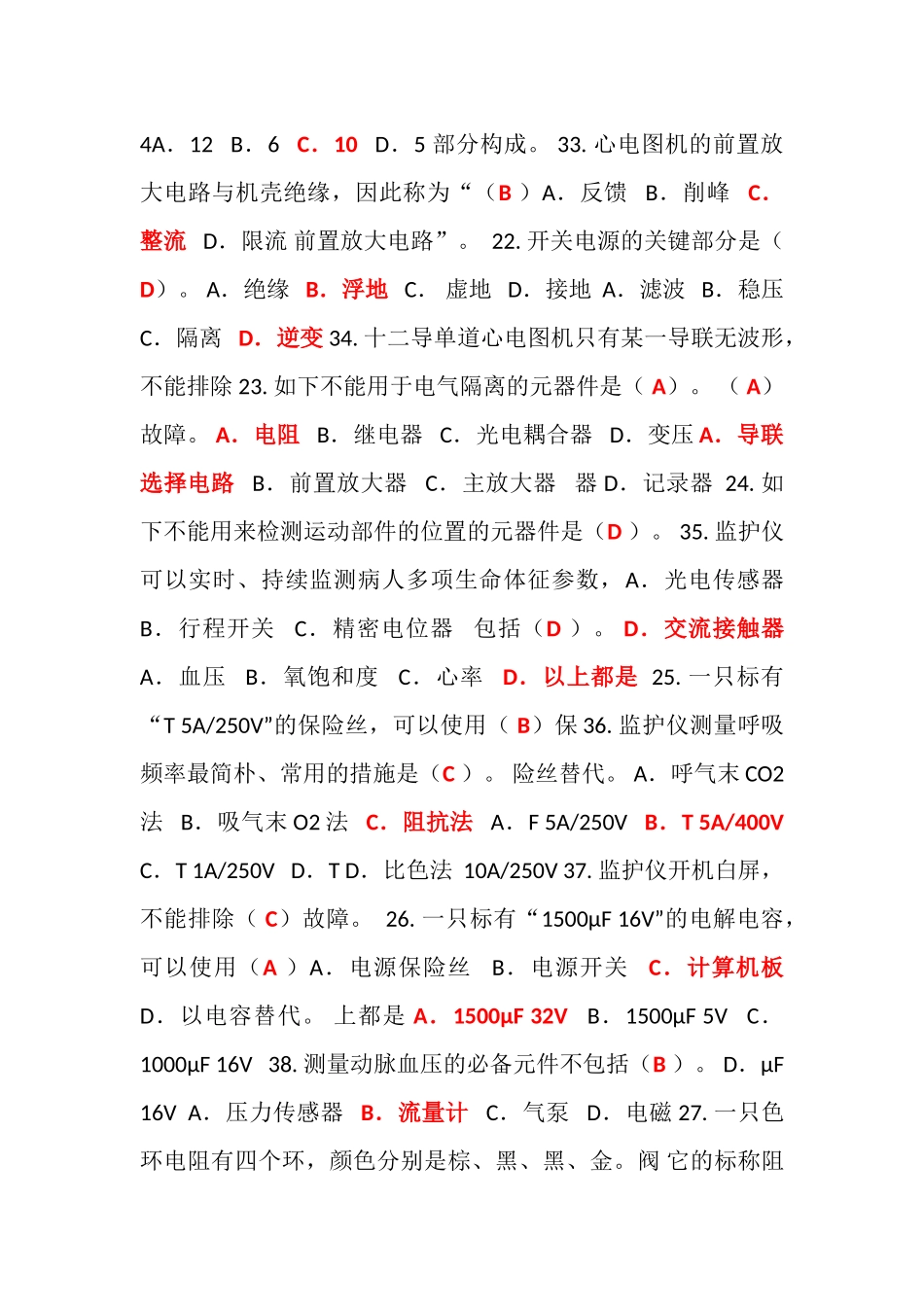 2024年最新三甲医院设备科招聘考试试题_第3页