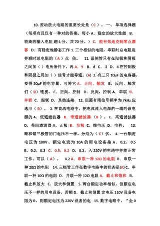 2024年最新三甲医院设备科招聘考试试题