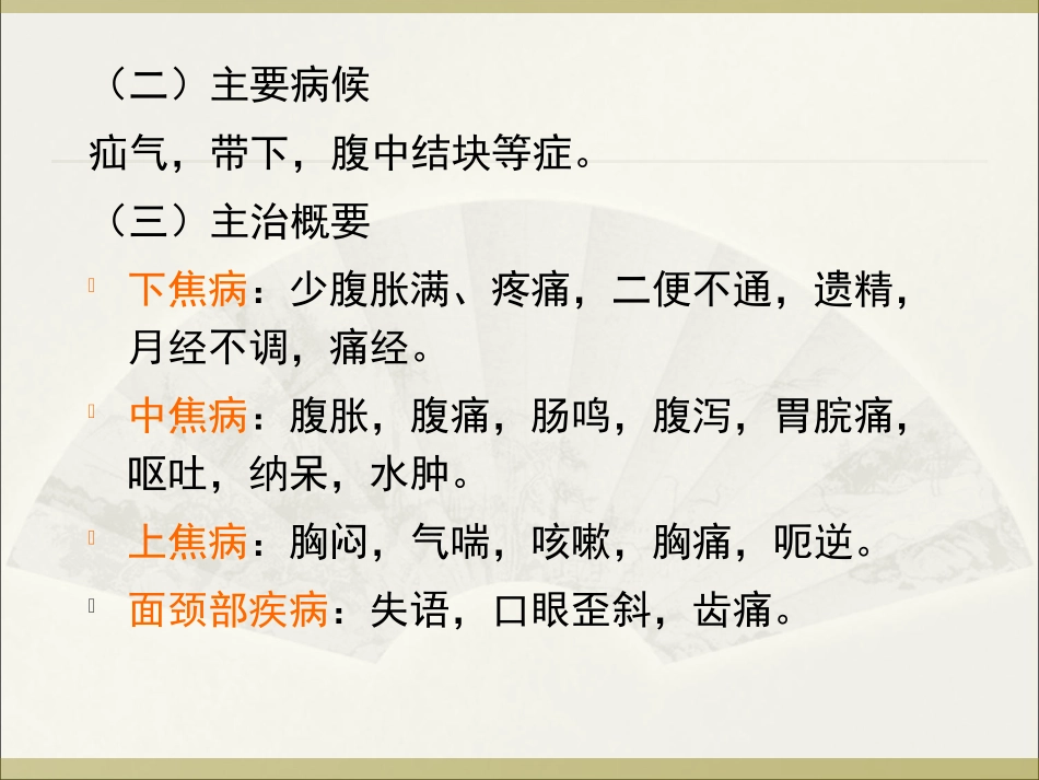 任脉督脉教程PPT培训课件_第2页