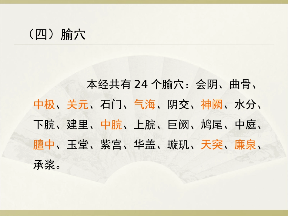 任脉督脉教程PPT培训课件_第3页