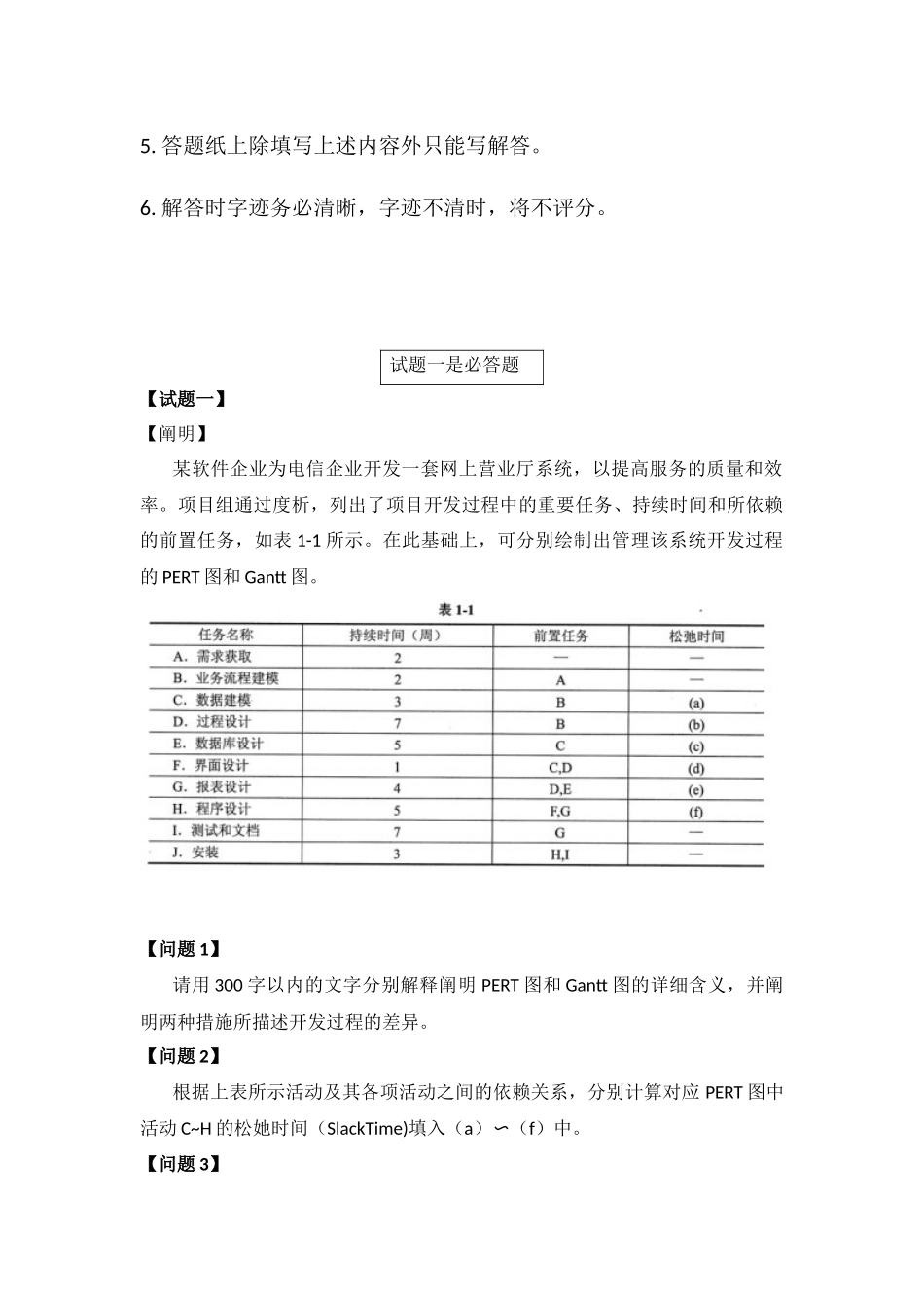 2024年最新上半年系统分析师案例分析_第2页