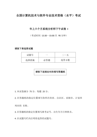 2024年最新上半年系统分析师案例分析