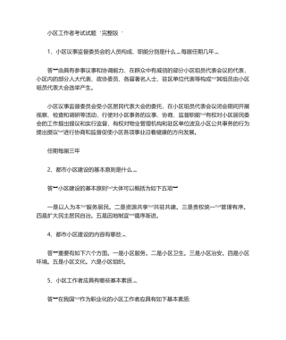 2024年最新社区工作者考试试题