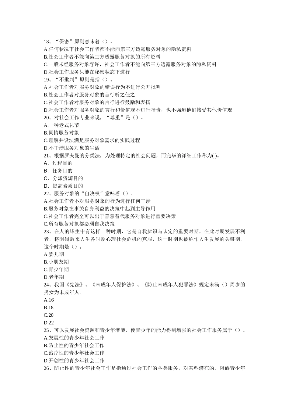 2024年最新社区工作者考试试题库_第3页