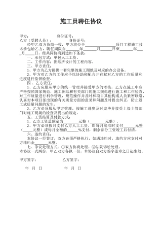 2024年最新施工员聘用合同