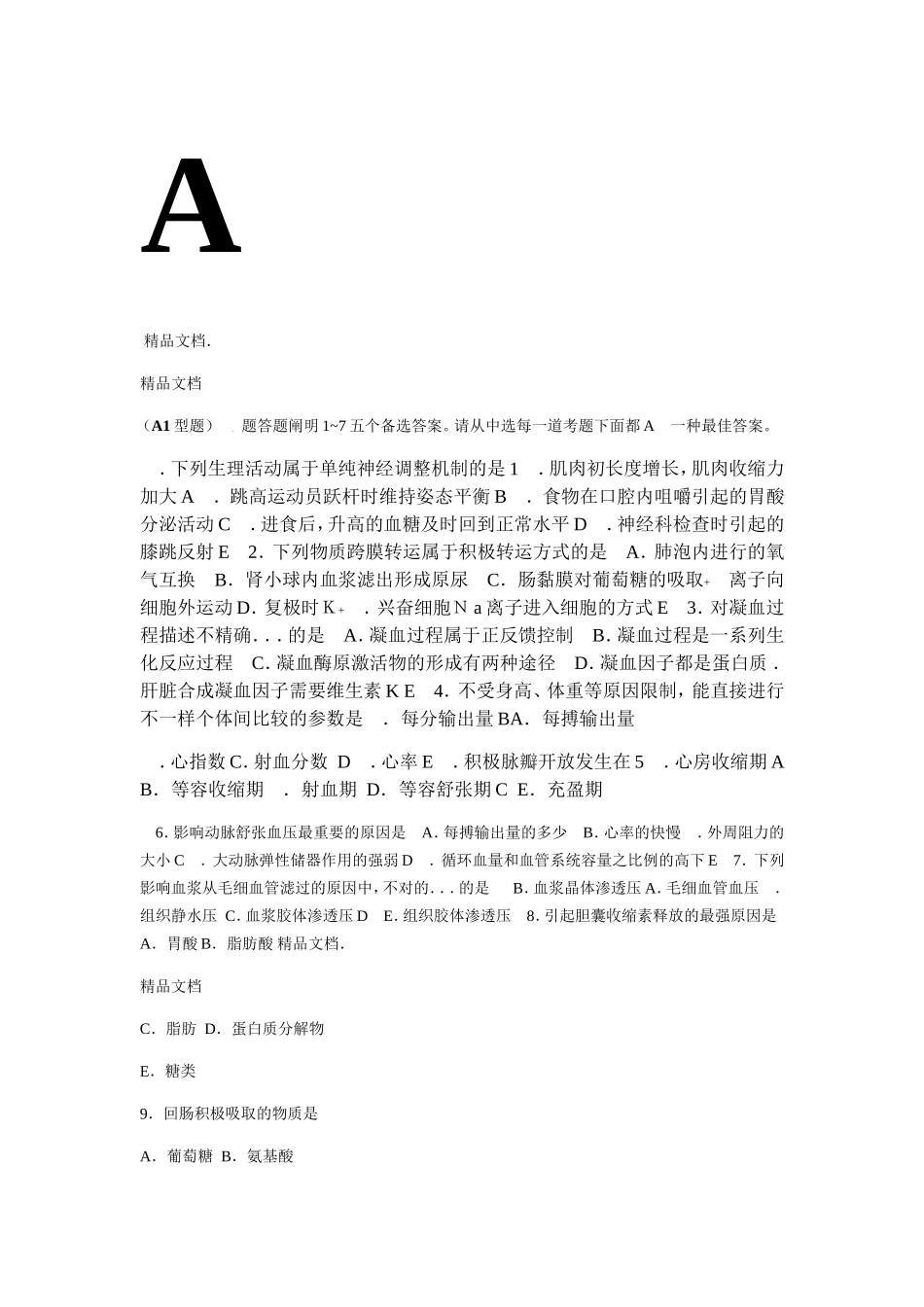 2024年最新同等学力临床医学真题及答案_第2页