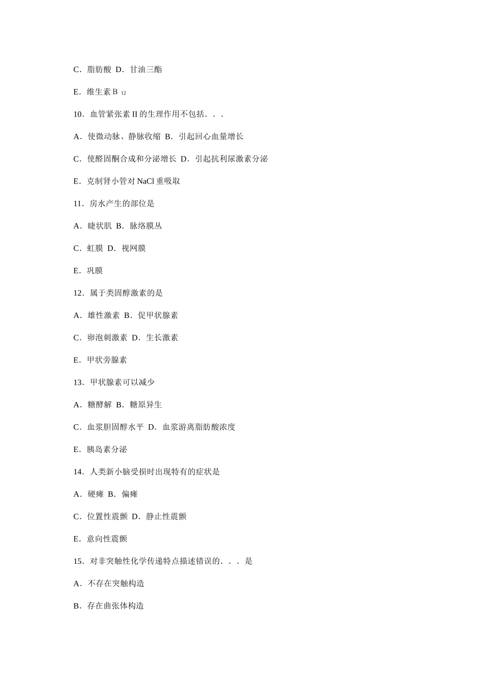 2024年最新同等学力临床医学真题及答案_第3页