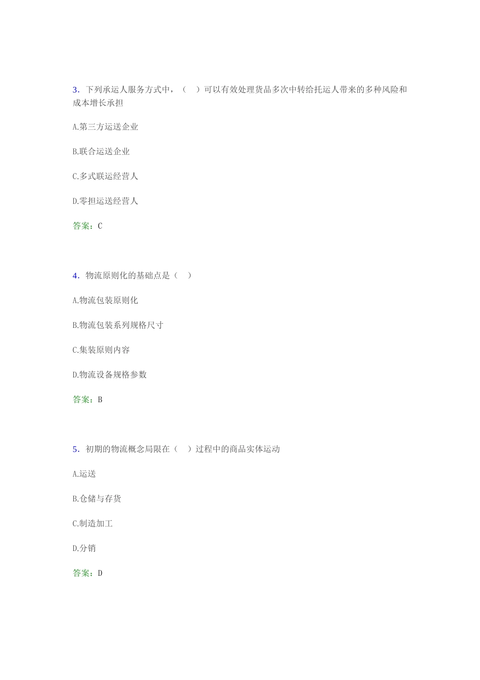 2024年最新物流员考试题库含参考答案_第2页