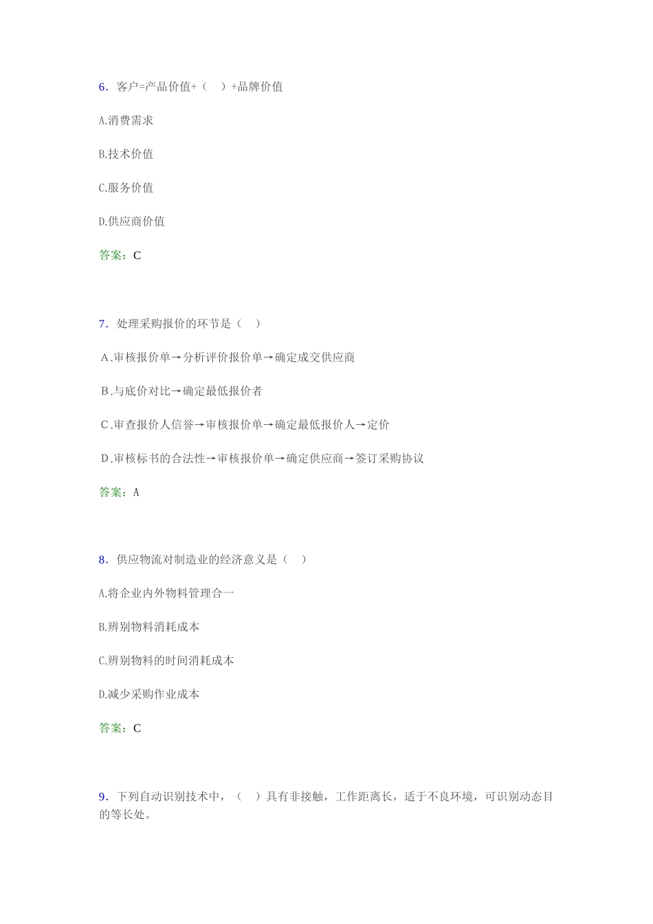 2024年最新物流员考试题库含参考答案_第3页