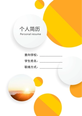 2024年最新小升初简历模板